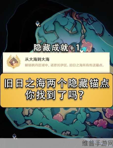 原神海沫村地下锚点解锁方法全攻略