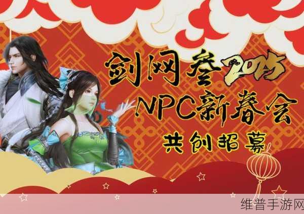 剑侠世界2新春活动全攻略，欢乐江湖，喜迎新春