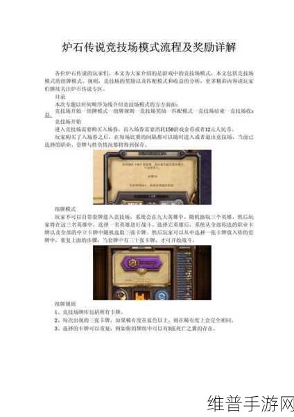 暗黑血统2苦难竞技场之奖励全面解析