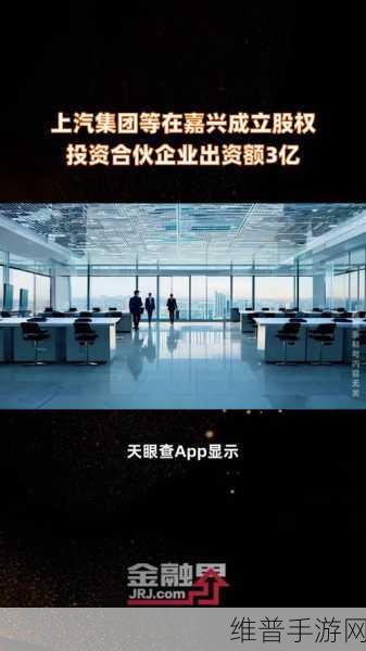上汽等资本注入嘉兴微瑞光学，手游光电应用未来可期