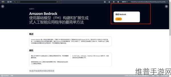 亚马逊云科技发布Amazon Bedrock新功能，手游公司的数据攻略新篇章