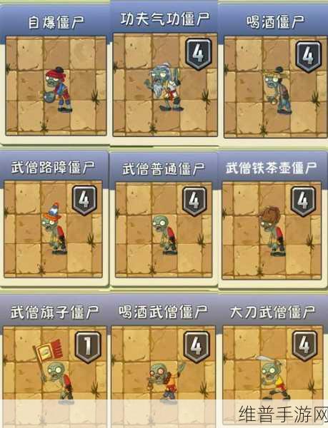 植物大战僵尸，全面解析僵尸种类与攻略策略