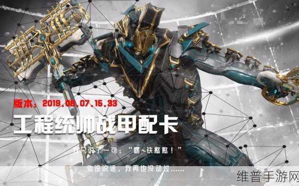 星际战甲工程统帅全面能力解析