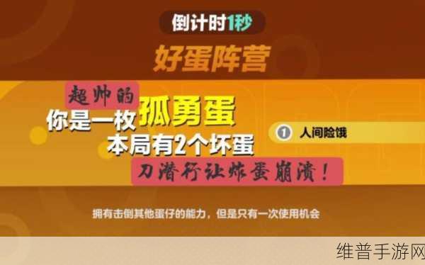 蛋仔派对深度攻略，孤勇蛋的非凡作用与实战技巧