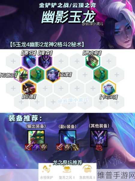 云顶之弈玉龙阵容搭配深度解析与实战攻略