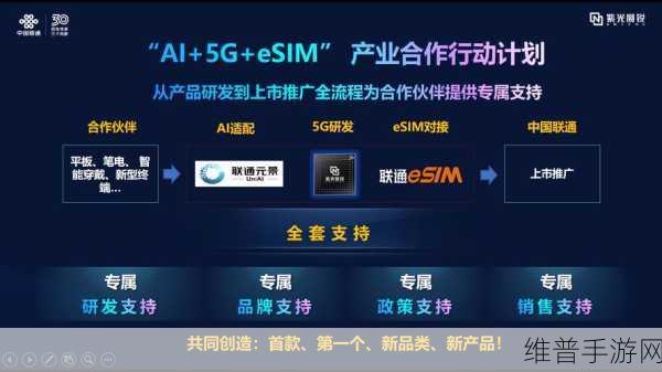 紫光同芯闪耀2024MWC上海eSIM峰会，手游领域的创新连接与未来展望