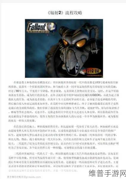 辐射2，异尘余生详尽攻略指南