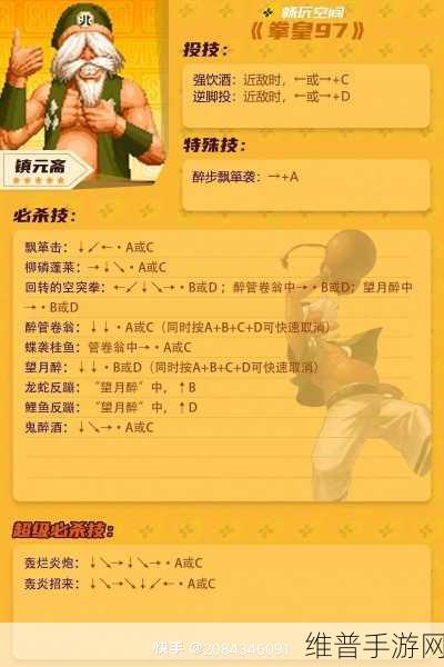 拳皇97L深度解析，探索最适合你战斗风格的格斗家