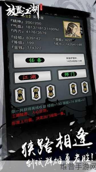 放置江湖深度攻略，解锁与深入第二卷的世界