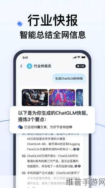智谱发布智谱清言，英特尔酷睿Ultra专享版手游攻略深度解析
