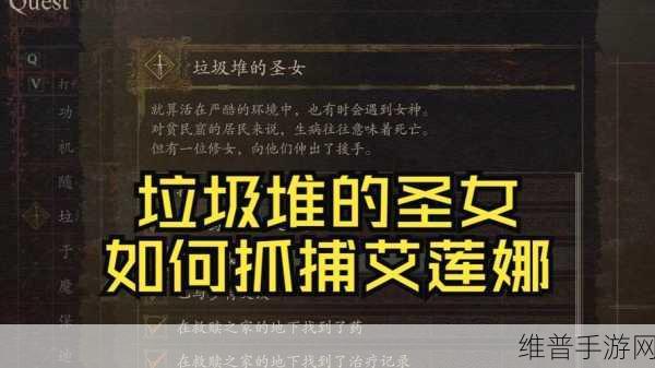 龙之信条2垃圾堆的圣女任务深度攻略