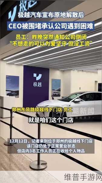 极越解散风波下的手游员工坚守,补偿落实何时成焦点?