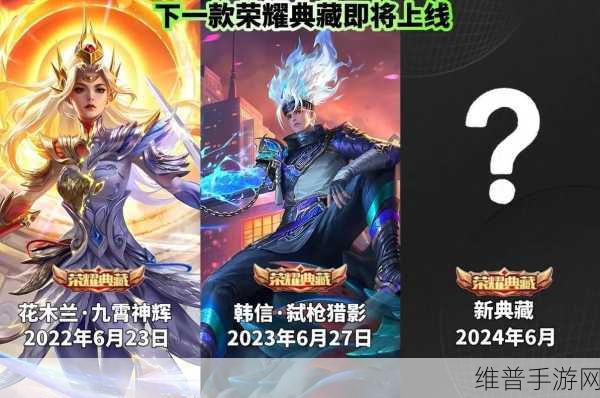 王者荣耀典藏皮肤优化全解析，哪些皮肤已焕新？进度如何？