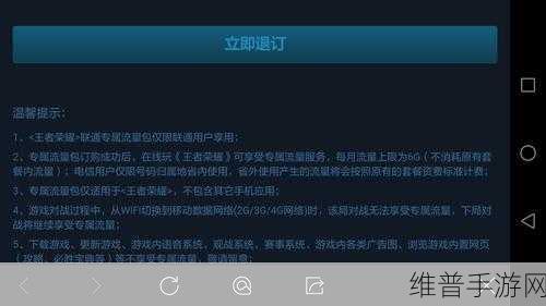王者荣耀流量包快速退订全攻略指南