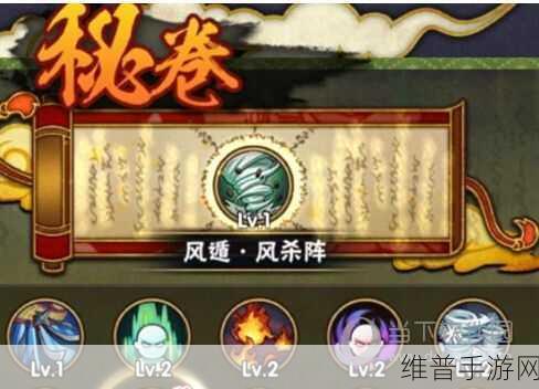 火影忍者手游秘卷攻略，全面掌握风遁·风杀阵使用技巧