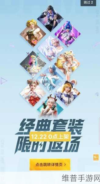 和平精英玛莎拉蒂皮肤返场时间预测与攻略详解