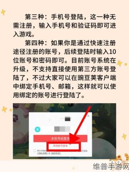 蛋仔派对手游攻略，详解如何用密码登录他人账号