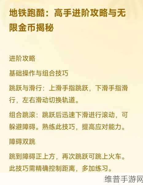 地铁跑酷深度攻略，揭秘秘典系统玩法
