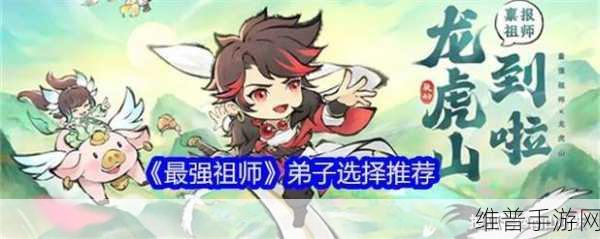 最强祖师生产型弟子选择深度攻略
