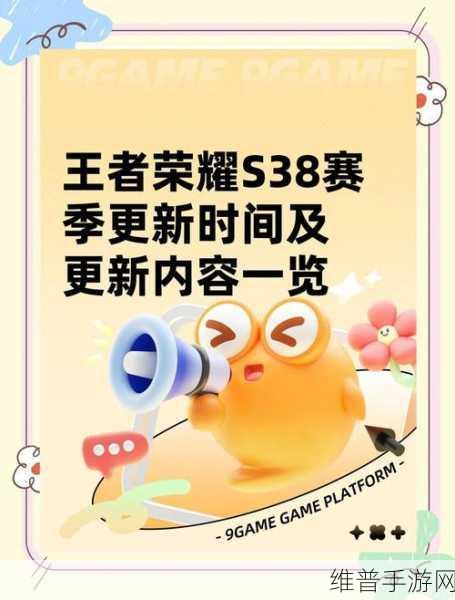 王者荣耀S38赛季预计开启时间及相关活动全面爆料