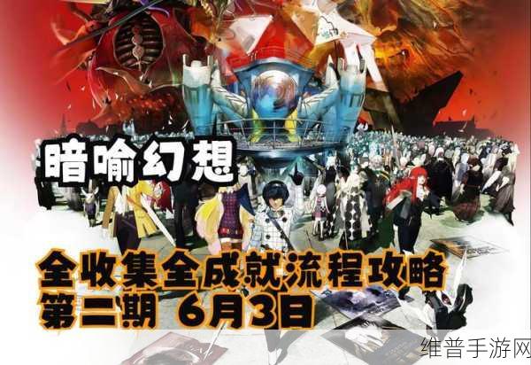 暗喻幻想30连胜挑战攻略与奖励详解