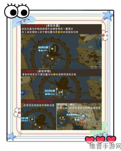 塞尔达传说王国之泪卓拉护胫获得步骤全解析