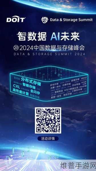 芯存储引领AI未来，2024全球闪存峰会对手游行业的深远影响