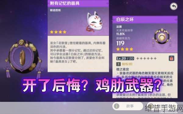 原神深度攻略，白辰之环属性详解与获取途径
