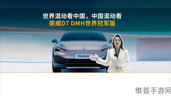 荣威D7 DMH夺冠刷新吉尼斯续航纪录，中国混动技术领跑全球，手游玩家如何借鉴？