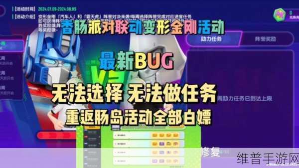 香肠派对×变形金刚联动活动全攻略