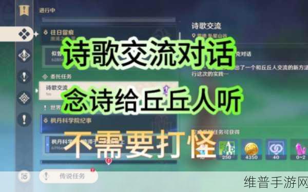 原神诗歌交流任务攻略，如何做出最佳选择？