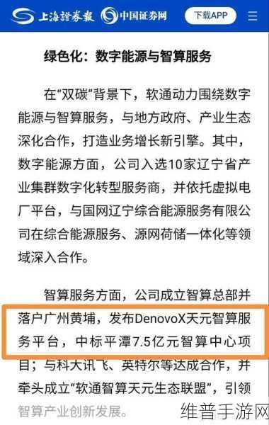 软通动力在鸿蒙生态领域双奖加冕，手游公司的新机遇与挑战