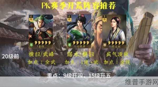 三国志战略版PK赛季开荒阵容战法搭配全攻略
