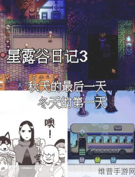 星露谷物语万灵节神秘屋子探索指南，手游公司揭秘解锁攻略