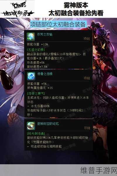 DNF最新装备融合深度指南，职业搭配下的融合石优选策略