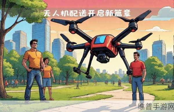 河南开启首批低空无人机物流配送航线，手游公司的新机遇与挑战