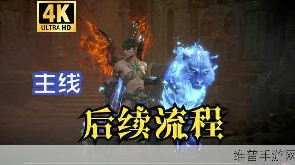 暗黑破坏神4恐怖殉道者任务全攻略,解锁隐藏奖励的必备步骤