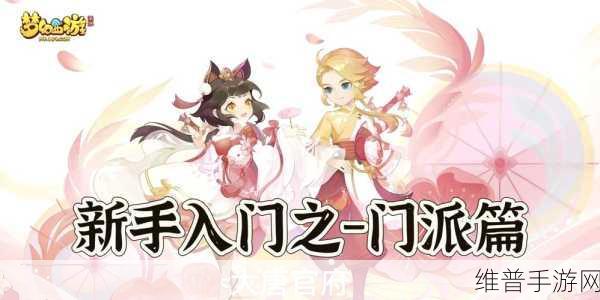 梦幻西游无双版大唐官府门派深度特色介绍