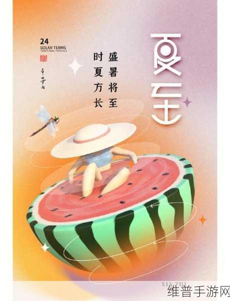 一起来探寻夏至活动盛宴,一起来捉妖夏至活动全汇总