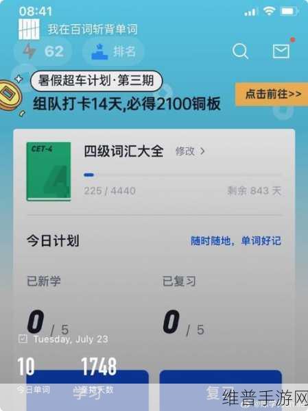 百词斩手游攻略,解锁横屏双翻页模式,提升学习效率
