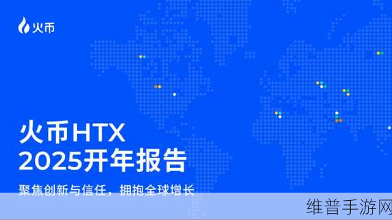 预见2025,HTX手游全球化战略蓝图与突破性发展