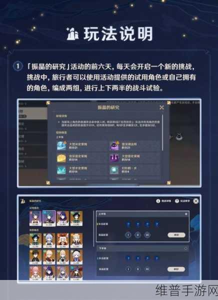 原神振晶研究攻略深度解析,探索深层次机制,解锁振晶新篇章,策略性通关全指南