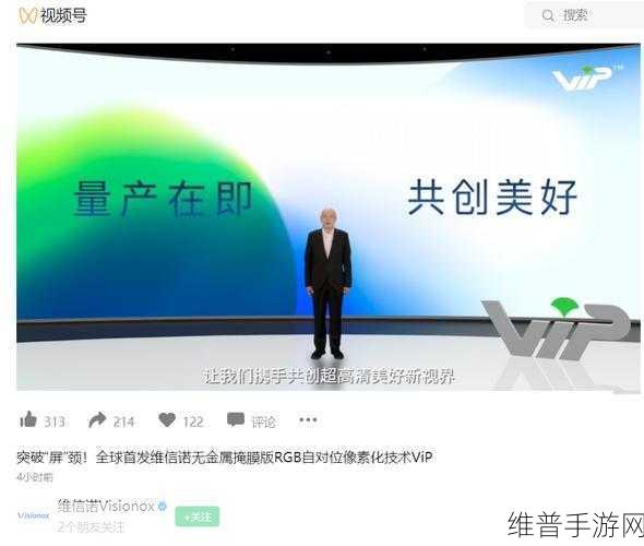 维信诺AMOLED创新应用闪耀多场展览，手游体验再升级攻略