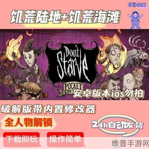 饥荒手游深度攻略,揭秘沙拉蝾螈刷新机制