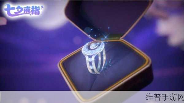 梦幻西游手游,详尽攻略——七夕戒指怎么获得