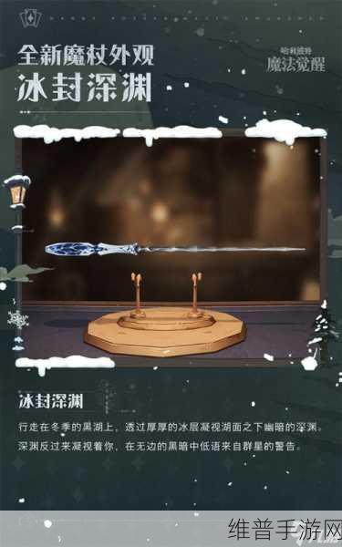 哈利波特魔法觉醒赛季魔杖特效全解析