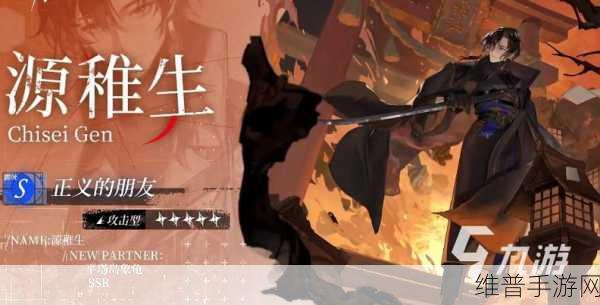 龙族卡塞尔之门源稚生角色深度解析，实力与魅力并存