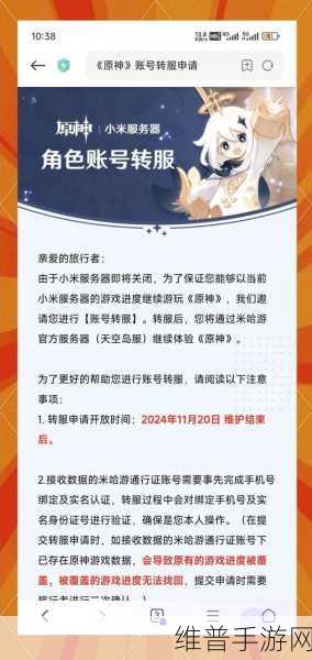 原神小米服转官服全面指南，轻松迁移，无缝衔接
