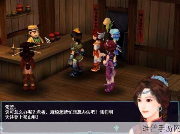 仙剑奇侠传3手游，分集剧情简介与深度攻略指南