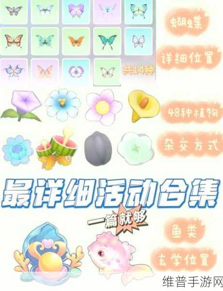 摩尔庄园手游,枫叶蝶捕捉全攻略